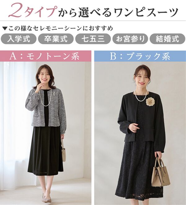 Viola e Viola（ヴィオラ エ ヴィオラ）の「【２点セット】選べる！華やかワンピースアンサンブルスーツ（ワンピースセットスーツ）」｜詳細画像