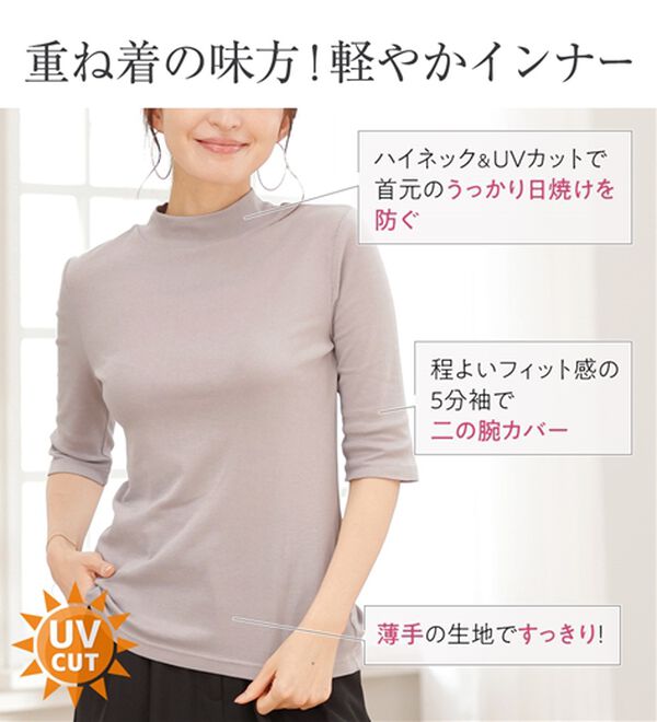 LAVIENNE（ラヴィエンヌ）の「【UVカット】綿１００％ハイネックプルオーバー（５分袖）＜カラフルコットン＞（肌着・インナーウェア）」｜詳細画像