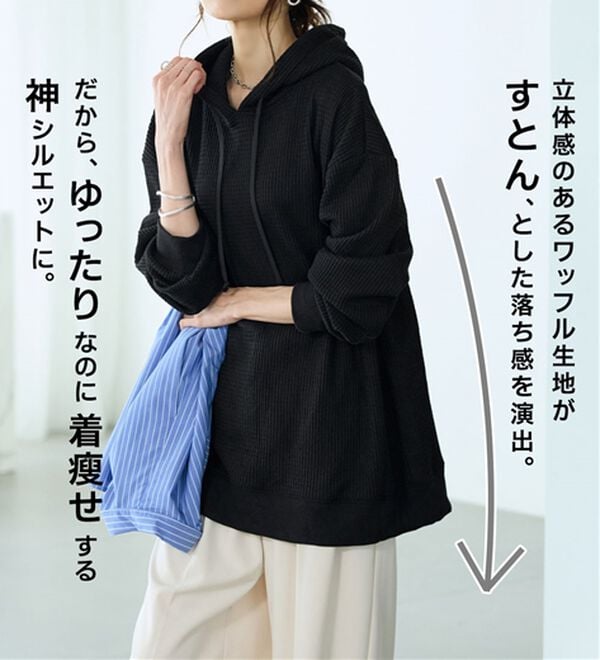 BELLUNA（ベルーナ）の「【神ワッフル】大人のお洒落パーカー（パーカー）」｜詳細画像