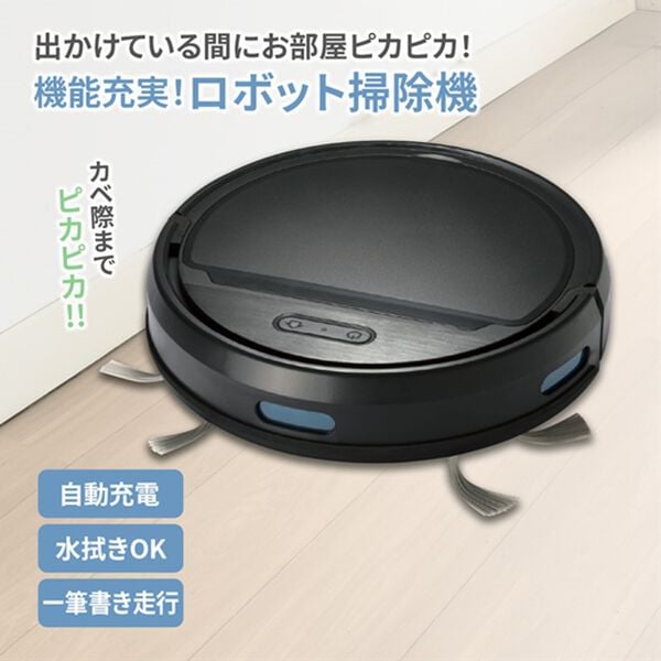 「ベルーナオリジナル　ロボット掃除機（掃除機・クリーナー）」｜詳細画像