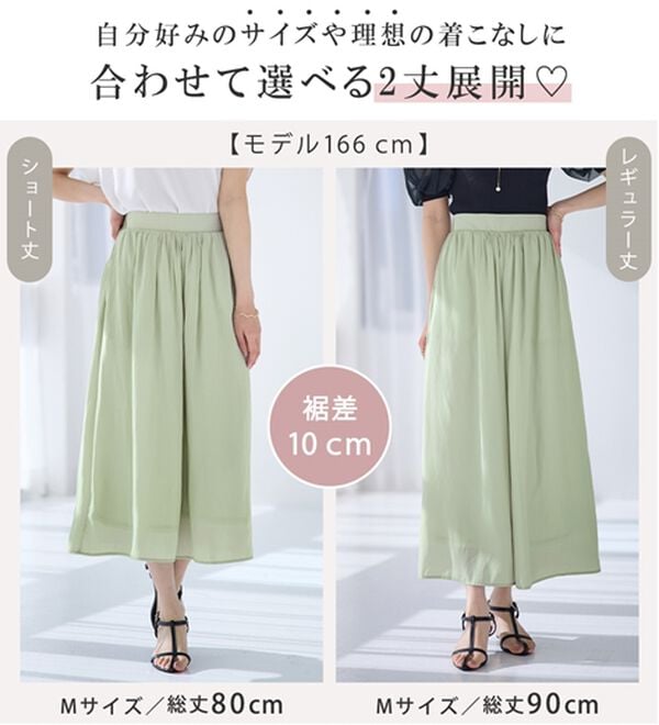 alotta（アロッタ）の「【選べる２丈/接触冷感】まるでスカート！さらさらサテン素材スカーチョパンツ（ワイドパンツ・ガウチョ）」｜詳細画像