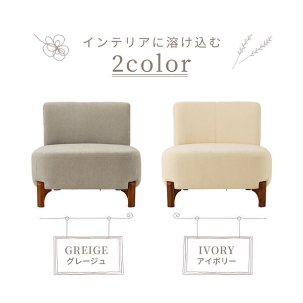 iellio（イエリオ）の「木脚コンパクトソファＤａｒａｍ＜１人掛ソファ＞（ソファ）」｜詳細画像