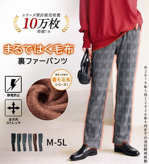 BELLUNA（ベルーナ）の「まるではく毛布！静電防止付裏ファーイージーパンツ（フルレングスパンツ）」｜詳細画像