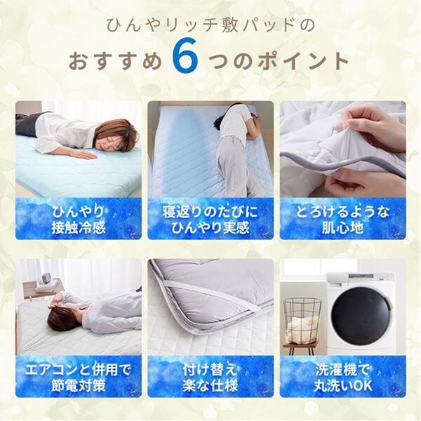 iellio（イエリオ）の「触れるたびひんやり　冷感敷パッド＜接触冷感・洗える・ゴムバンド付でズレにくい・ひんやりッチ＞（敷パッド）」｜詳細画像