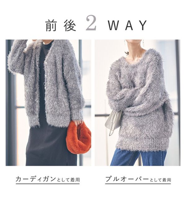 ラメ2WAYシャギーニットカーディガン - ベルーナ【公式】