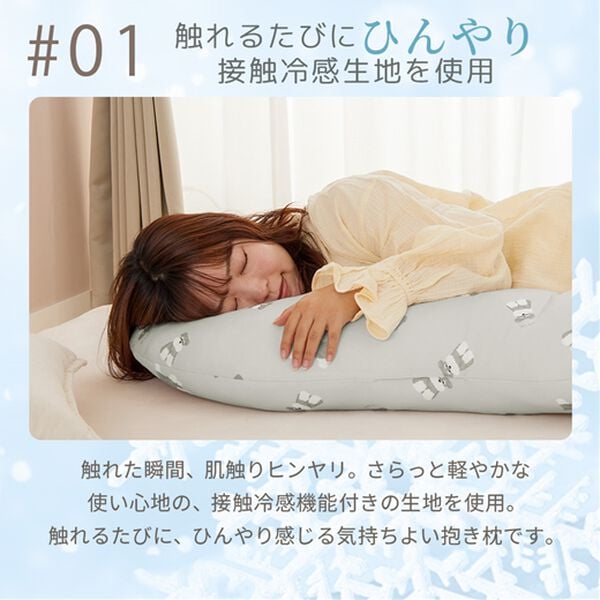 iellio（イエリオ）の「フレスコ冷感抱き枕＜Ｓ字・接触冷感＞（枕）」｜詳細画像