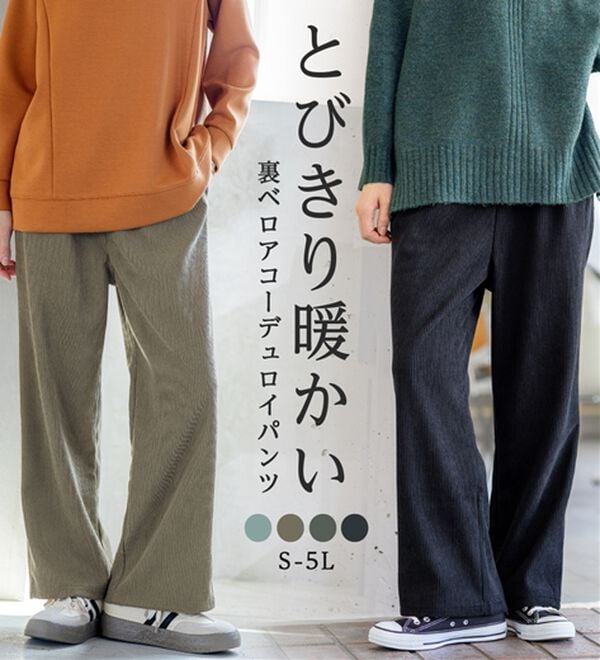 BELLUNA（ベルーナ）の「なめらか裏ベロアコーデュロイワイドパンツ（ワイドパンツ・ガウチョ）」｜詳細画像
