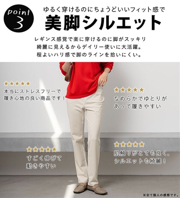 BELLUNA（ベルーナ）の「新触感！マシュマロみたいななめらかストレッチパンツ（フルレングスパンツ）」｜詳細画像