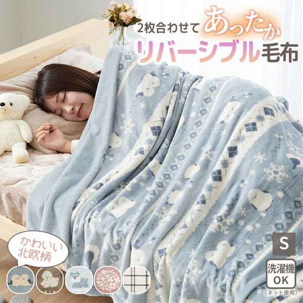 リバーシブルフリース毛布 大判サイズ５枚セット リバーシブルフリース毛布 大判サイズ5枚セット 楽天市場】フリース