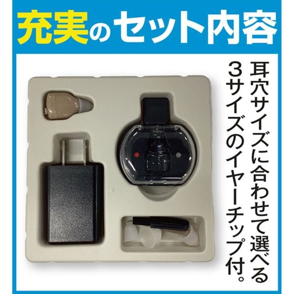 「電池不要　かんたん操作の充電式集音器（シニア・生活サポート）」｜詳細画像