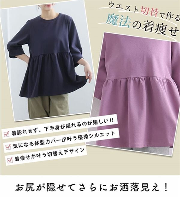 A HAPPY MARILYN（アハッピーマリリン）の「【大きいサイズ】【Ｍ～８Ｌ】ウエスト切替えペプラムトップス【ハッピーさらりん】（カットソー）」｜詳細画像