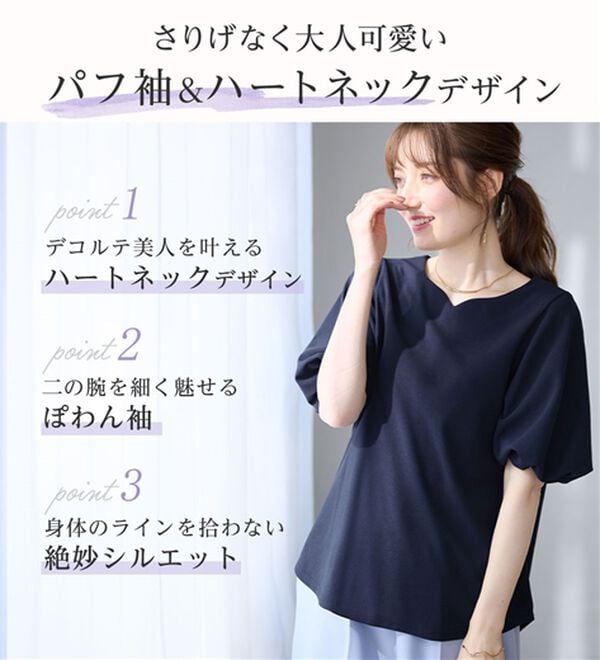 alotta（アロッタ）の「【接触冷感】パフ袖ハートネックブラウスＴシャツ（ブラウス）」｜詳細画像