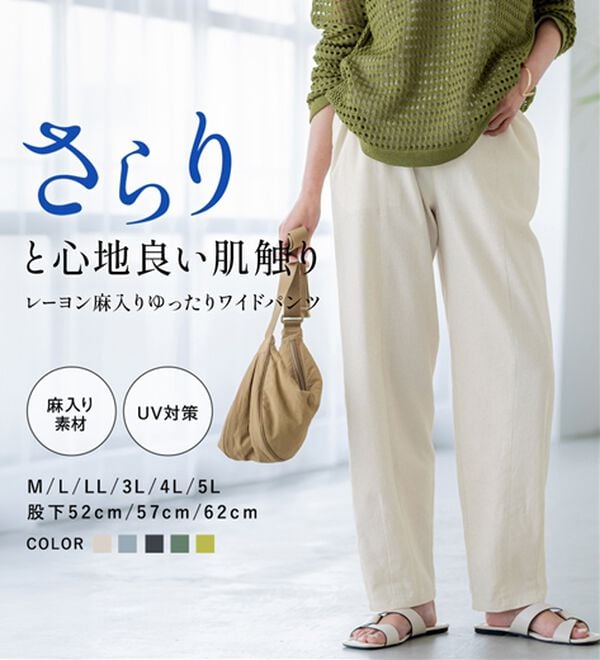 BELLUNA（ベルーナ）の「レーヨン麻入りゆったりワイドパンツ（フルレングスパンツ）」｜詳細画像