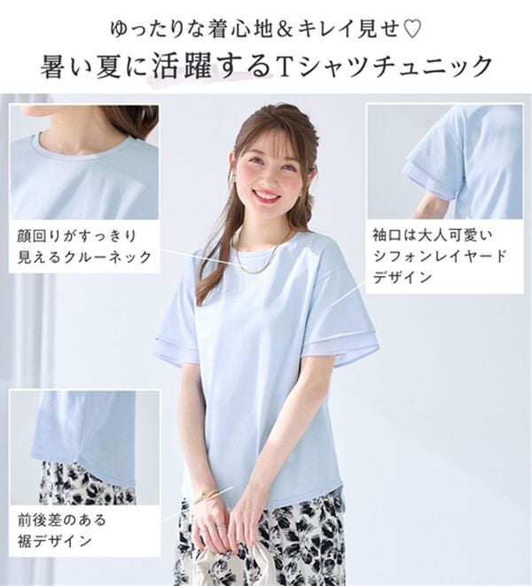 alotta（アロッタ）の「【接触冷感】＜丈が選べる＞袖口シフォンＴシャツチュニック（カットソー）」｜詳細画像