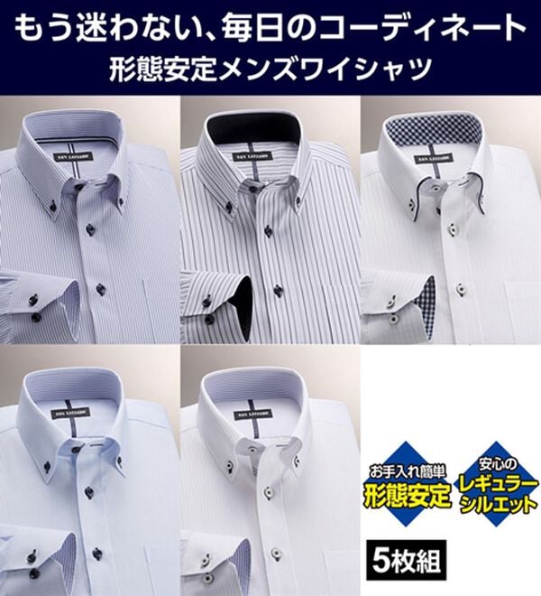 「【５枚セット】品質自慢！形態安定メンズワイシャツ（メンズワイシャツ）」｜詳細画像