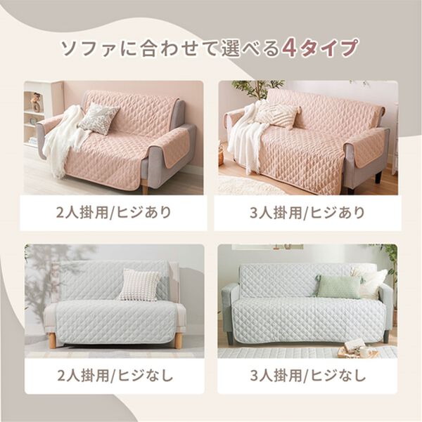 1年中使える！はっ水麻風キルトソファカバー＜裏面滑りにくい加工付