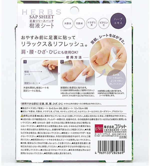 「足裏リリースパック 樹液シート 8枚セット（その他美容・健康機器）」｜詳細画像