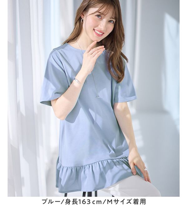 alotta（アロッタ）の「【接触冷感】すっきり細見え！裾フリルＡラインチュニックＴシャツ（チュニック）」｜詳細画像