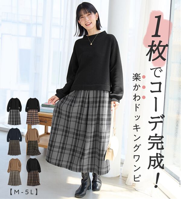 Viola e Viola（ヴィオラ エ ヴィオラ）の「楽ちんコーデドッキングワンピ（ドッキングワンピース）」｜詳細画像