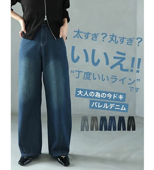 A HAPPY MARILYN（アハッピーマリリン）の「【Ｍ～６Ｌ／選べる丈】太すぎず丸すぎず丁度いい！今ドキバレルデニム（ワイドパンツ・ガウチョ）」｜詳細画像