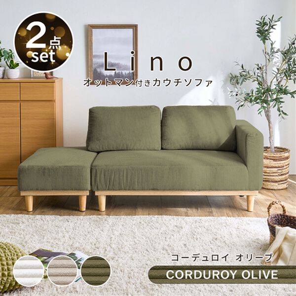 iellio（イエリオ）の「木飾り付カウチソファ　Ｌｉｎｏ（リノ）（ソファ）」｜詳細画像