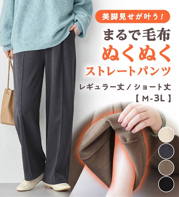Viola e Viola（ヴィオラ エ ヴィオラ）の「毛布のような温かさ　楽ぽか裏ファーストレートパンツ（フルレングスパンツ）」｜詳細画像