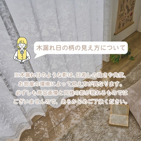 iellio（イエリオ）の「木漏れ日レースカーテン２枚組（レースカーテン）」｜詳細画像