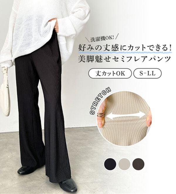 GeeRA（ジーラ）の「セルフカット美脚魅せセミフレアパンツ（フルレングスパンツ）」｜詳細画像