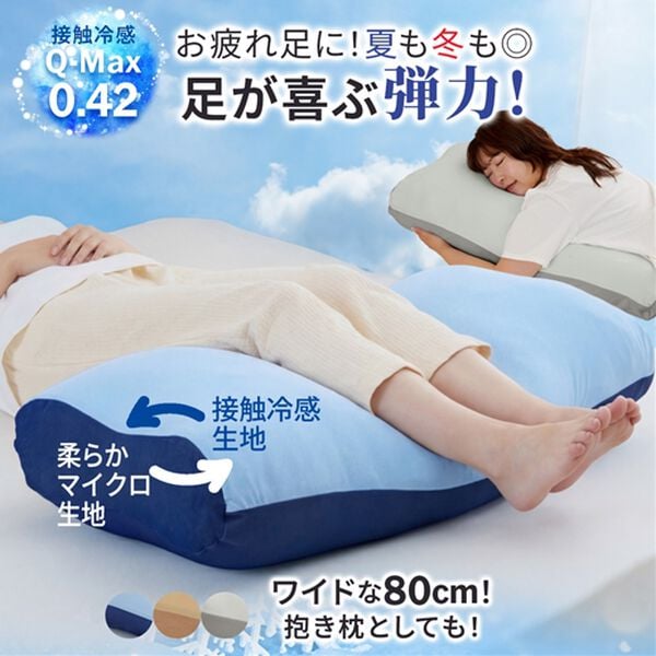 iellio（イエリオ）の「もっちもち接触冷感リバーシブルボリューム足枕＜フットピロー・抱き枕・クッション・脚枕・接触冷感＞（枕）」｜詳細画像