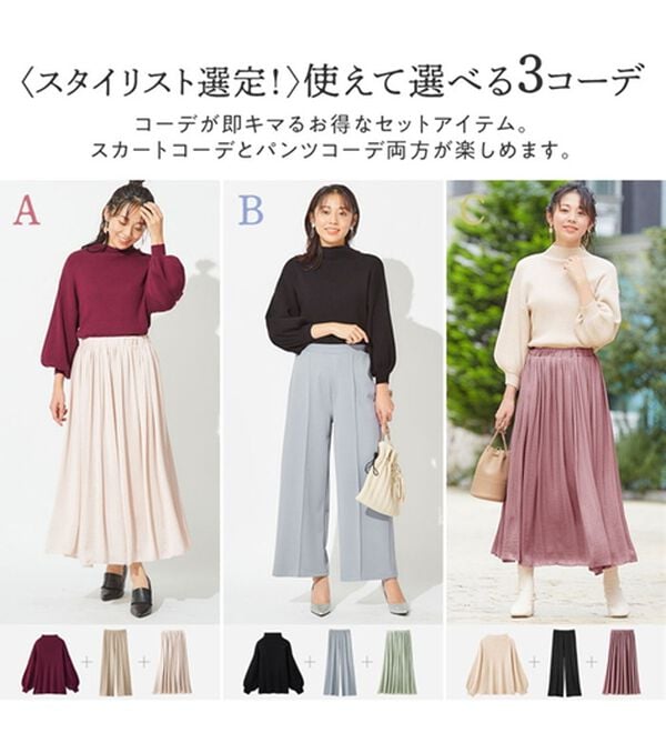 alotta（アロッタ）の「【３点セット】大人レディの褒められコーデ（ニット・セーター）」｜詳細画像