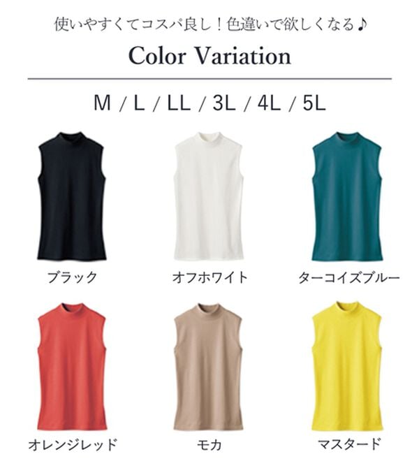 LAVIENNE（ラヴィエンヌ）の「【医師オススメ】ＵＶカット綿１００％スリーブレスハイネックプルオーバー＜カラフルコットン＞（肌着・インナーウェア）」｜詳細画像