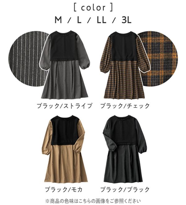 Viola e Viola（ヴィオラ エ ヴィオラ）の「時短コーデ楽ちんドッキングワンピース（ドッキングワンピース）」｜詳細画像