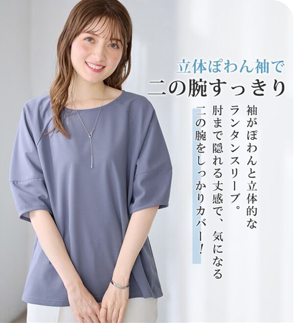 alotta（アロッタ）の「【接触冷感】さらっと上品ランタンスリーブカットソー（カットソー）」｜詳細画像