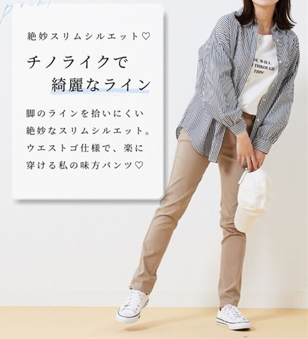 BELLUNA（ベルーナ）の「チノ見えストレッチ素材スリムパンツ（フルレングスパンツ）」｜詳細画像