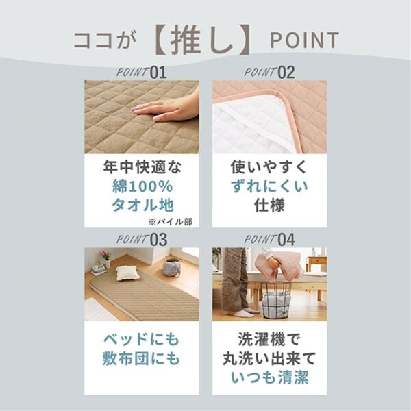 iellio（イエリオ）の「１年中快適に使える！綿１００％敷パッド＜タオル地・オールシーズン・天然素材・洗える＞（敷パッド）」｜詳細画像
