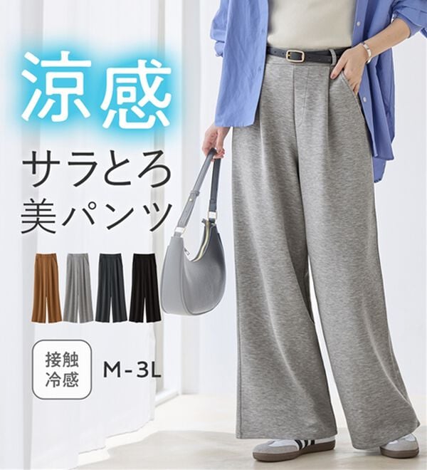 「なめらかダンボールワイドパンツ（ワイドパンツ・ガウチョ）」｜詳細画像