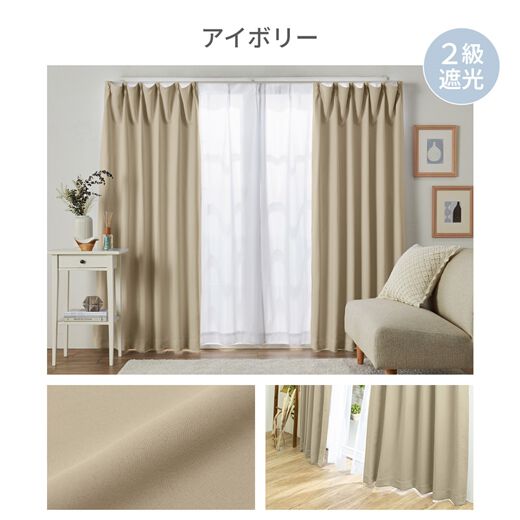 遮光カーテン 1級 2枚セット 1級遮光 幅150×丈220cm カラー
