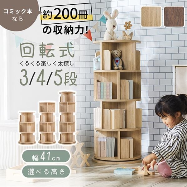 iellio（イエリオ）の「回転コミック収納ラック＜本棚・収納棚＞（リビング収納）」｜詳細画像