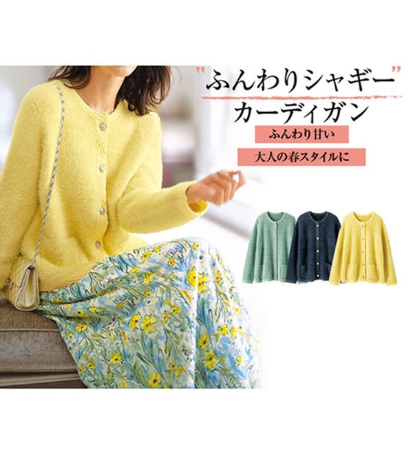 BELLUNA（ベルーナ）の「シャギーニット素材編地使いカーディガン（ニットカーディガン）」｜詳細画像