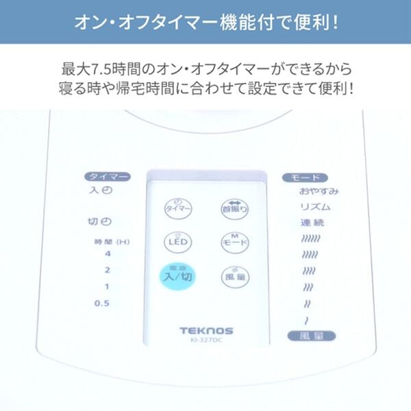 「テクノス　省エネＤＣモーターリビング扇風機（扇風機・サーキュレーター）」｜詳細画像