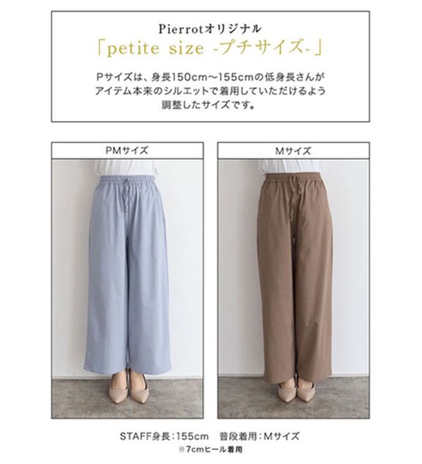 Pierrot（ピエロ）の「【選べる丈】ストレッチツイルワイドパンツ（ワイドパンツ・ガウチョ）」｜詳細画像