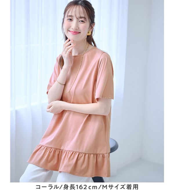 alotta（アロッタ）の「【接触冷感】すっきり細見え！裾フリルＡラインチュニックＴシャツ（チュニック）」｜詳細画像