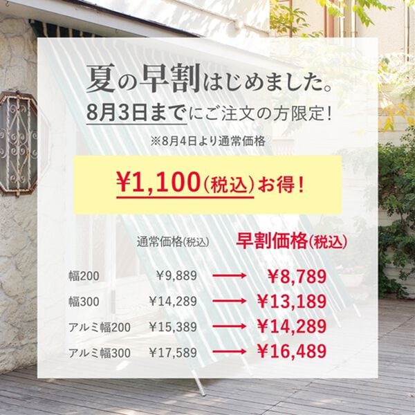 「【８／３まで早割】ぱぱっと広げて簡単たてす（エクステリア・屋外器具）」｜詳細画像
