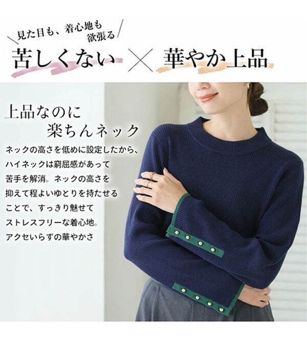 A HAPPY MARILYN（アハッピーマリリン）の「【Ｌ～８Ｌ】ちくちくしない！袖ボタンもっちり配色リブニット（ニット・セーター）」｜詳細画像