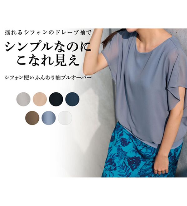 RANAN（ラナン）の「シフォン使いふんわり袖プルオーバー（カットソー）」｜詳細画像