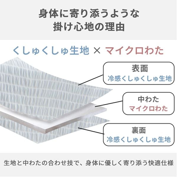 iellio（イエリオ）の「【８日間限定価格】とろける冷感くしゅくしゅケット＜わた入・ふんわり・洗える・ひんやりケット・接触冷感・肌掛け布団＞（肌掛布団・タオルケット）」｜詳細画像