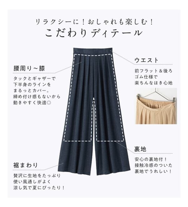 Viola e Viola（ヴィオラ エ ヴィオラ）の「【接触冷感】裏地ひんやりパンツ＜選べる２丈＞（ワイドパンツ・ガウチョ）」｜詳細画像