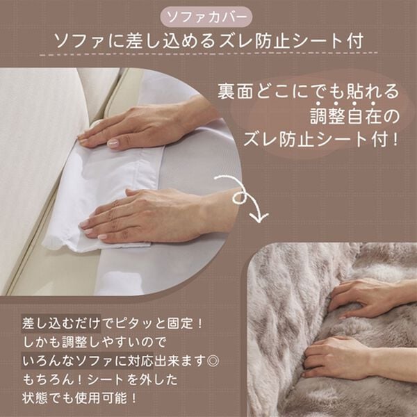 iellio（イエリオ）の「ぽこぽこボリュームファーソファカバー・シートクッション＜あったか・ラビットファー調・長座布団・チェアカバー＞（ソファーカバー）」｜詳細画像