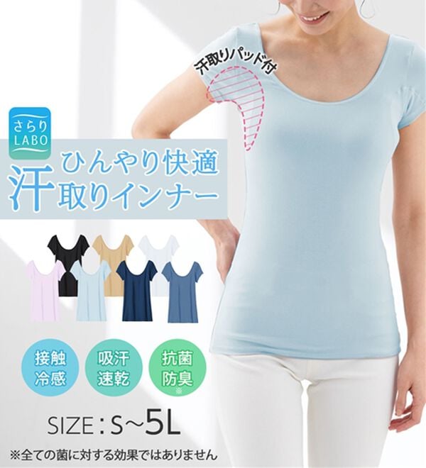 LAVIENNE（ラヴィエンヌ）の「【夏を快適に！】ひんやり汗取りインナー　オフショルダー＜さらりラボ＞（肌着・インナーウェア）」｜詳細画像