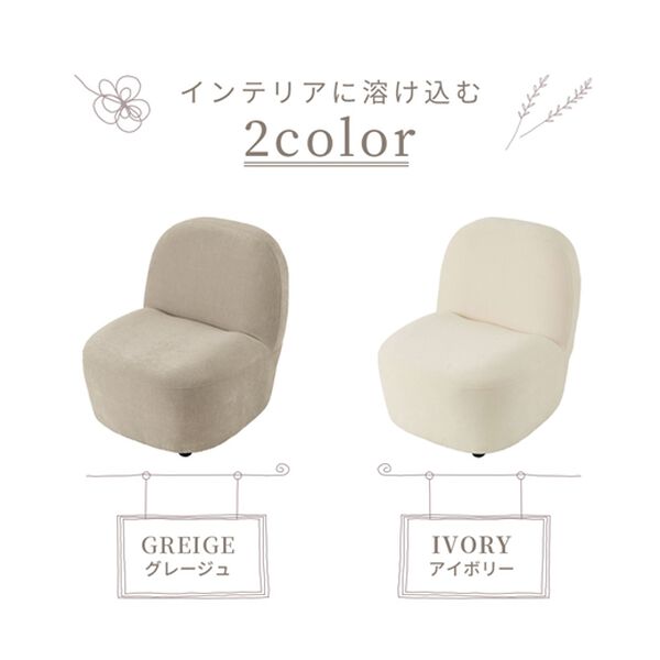 iellio（イエリオ）の「丸みがかわいい一人掛ソファＤａｒａｍ（ソファ）」｜詳細画像